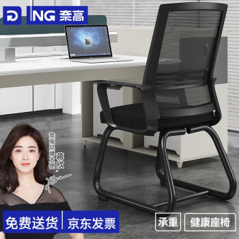 奈高 NG NAIGAO）椅子电脑椅办公椅会议椅商业办公椅座椅人体工学椅网布弓形椅