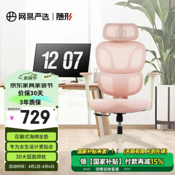 网易严选 小蛮腰S9LADY 春云粉 升降扶手 无搁脚