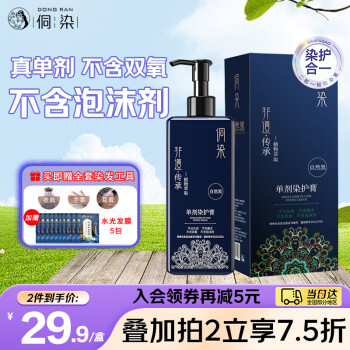 侗染 单剂染发膏  黑茶色 染发剂  3件更低