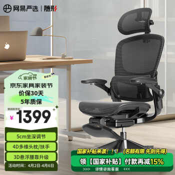 网易严选 探索家系列 人体工学电脑椅 暗夜黑