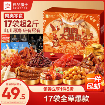 移动端、京东百亿补贴：良品铺子 12款纯肉组合装 混合口味 1.589kg