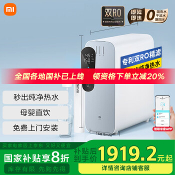小米 Xiaomi MR863R 反渗透纯水机 即热式
