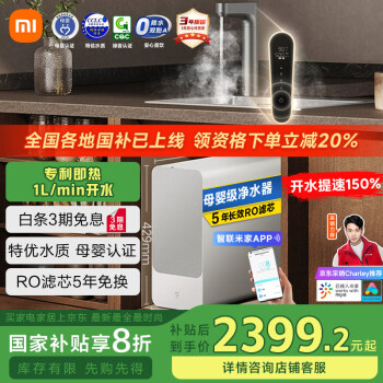 米家 MIJIA MRH1032 反渗透纯水机 1000G
