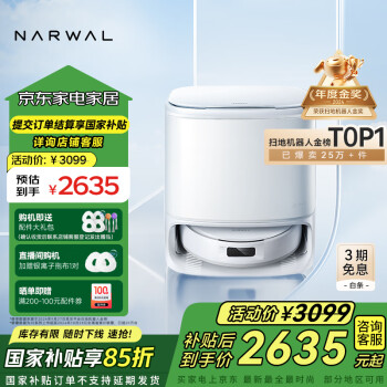 云鲸 NARWAL J5系列 YJCC020 扫拖一体机 水箱版