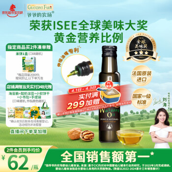 爷爷的农场 核桃油 国行版 100ml