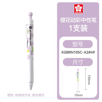 樱花 SAKURA 动彩按动式针头中性笔0.5mm办公签字笔学生考试水笔水性笔耐光耐水耐热动彩笔-粉杆格纹系列