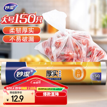 妙潔 MBRL-A 点断式保鲜袋 25*35cm 150只