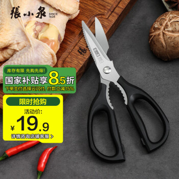张小泉流线几何·岚影家用不锈钢厨房剪刀黑色J200011