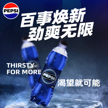 pepsi 百事 碳酸饮料无糖550mL