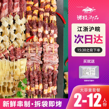 游牧御品 烧烤食材 2100g(4-6人份)