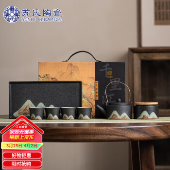 苏氏陶瓷 千里江山 提梁茶壶茶具套装 7件套
