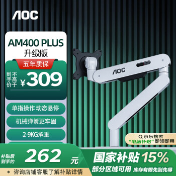 AOC 显示器支架臂 电脑增高架 桌面旋转升降机械臂 电脑桌支架 机械弹簧显示屏支架 AM402(典雅白)