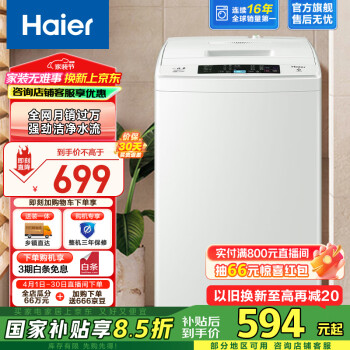 海尔 Haier 小神童系列 EB65M019 定频波轮洗衣机 6.5kg 瓷白