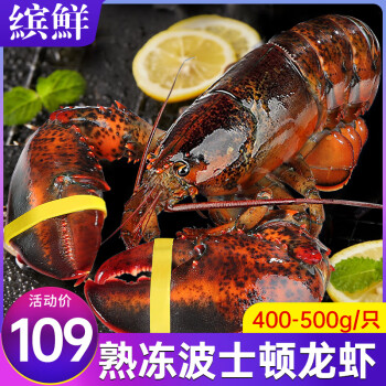 缤鲜 澳洲波士顿龙虾熟冻大波龙净重400-500g/只海鲜水产年货源头直发 波士顿龙虾/只