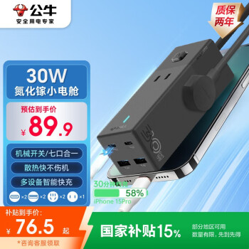 公牛 氮化镓30W充电器 小电舱安全快充 2C2A+3孔 GNV-MC1303M灰色总控开关
