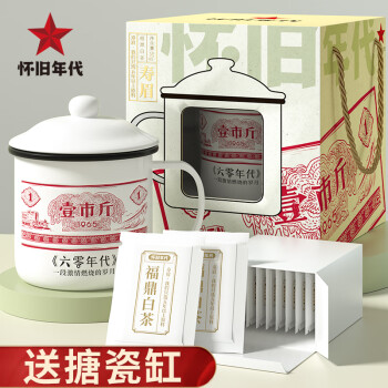 中茶 白茶 六零年代搪瓷缸福鼎老白茶寿眉50g茶叶礼盒装年货