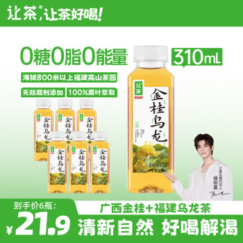 让茶 无糖金桂乌龙茶饮料 310ml*6瓶