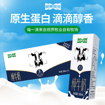 视界牧业 Shijie Muyi 视界牧业 全脂纯牛奶200ml*12盒