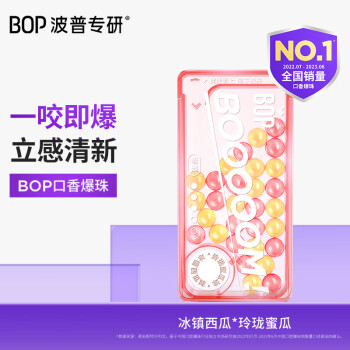 波普专研 BOP 口香爆珠口香糖糖丸清新口气双味清凉冰镇西瓜*玲珑蜜瓜1盒