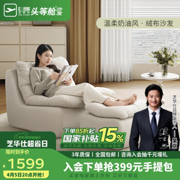 芝华仕 CHEERS 温柔奶油风奶油色绒布沙发鸭绒填充独立脚踏单人沙发XJ047 米白色 30天发货