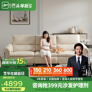 芝华仕 CHEERS 30305 猫抓绒布艺功能沙发 三人位双电动 霜花白