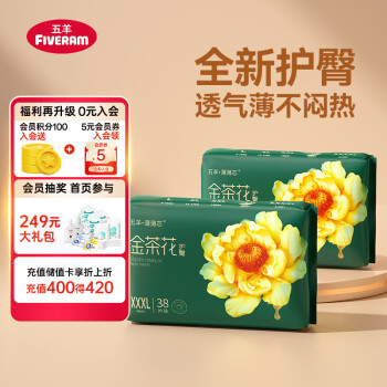 五羊 金茶花薄薄芯纸尿裤超薄透气尿不湿纸尿裤超干爽瞬吸学步裤训练裤 成长裤XXXL码38*2包76片