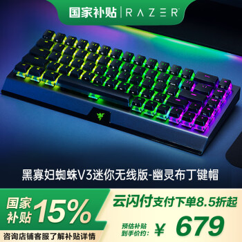 雷蛇 黑寡妇蜘蛛V3 迷你无线版 68键 2.4G蓝牙 多模无线机械键盘 黑色 雷蛇黄轴 RGB