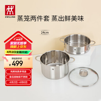 双立人 双层蒸锅 [咨询有礼]汤锅+2个蒸笼 3层 24c
