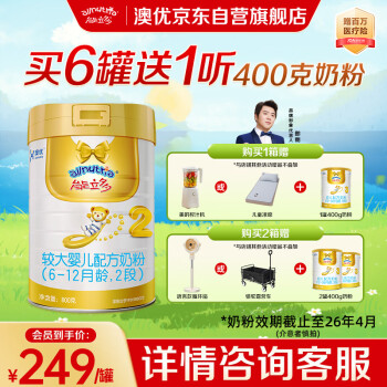 移动端、京东百亿补贴:澳优 能立多系列 较大婴儿奶粉 国行版 2段 800g