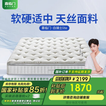 喜临门 Sleemon 记忆海绵床垫 独立弹簧席梦思