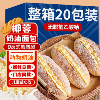 魏尔夫 椰蓉奶油夹心面包 1000g