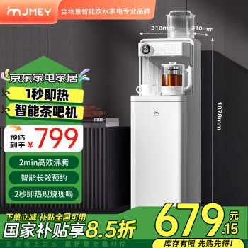 集米 C5 PLUS 立式温热茶吧机 米白色