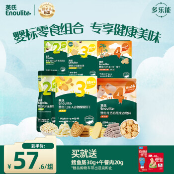 移动端、京东百亿补贴：英氏 Engnice）婴幼儿零食礼包谷物酥饼干谷物棒小鱼泡芙宝宝零食六件组合191.7g