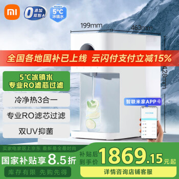 小米 Xiaomi MRCH122 RO台式净饮机 100G