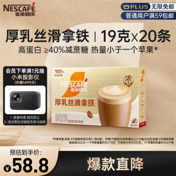 雀巢 咖啡浓系列厚乳丝滑拿铁速溶奶咖减蔗糖19g*20条