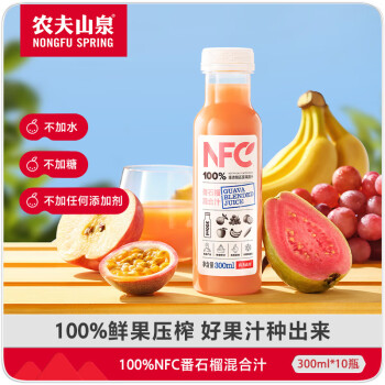农夫山泉 NONGFU SPRING 100%NFC番石榴芭乐混合汁300ml*10瓶 礼盒