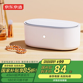 京东京造U1超声波清洗机眼镜清洗机家用洗眼镜机首饰假牙牙套手表自动清洗器大容量