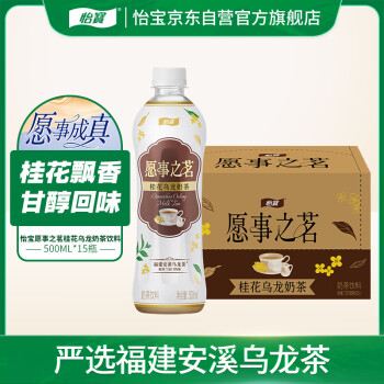 怡宝 桂花乌龙奶茶饮料500ml*15整箱