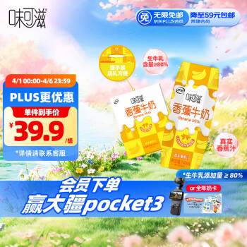 伊利 味可滋香蕉牛奶240ml*12盒