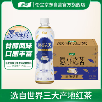 怡宝 愿事之茗原味奶茶饮料500ml*15整箱装