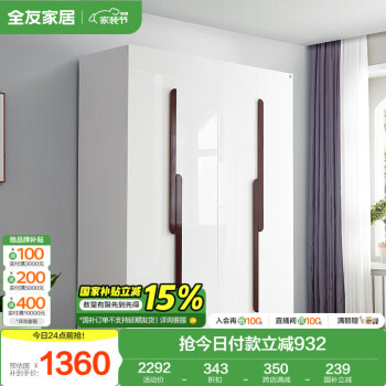 全友 121802 北欧亮光衣柜 四门款