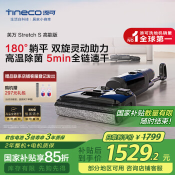 添可 Tineco 芙万 Stretch S 无线洗地机