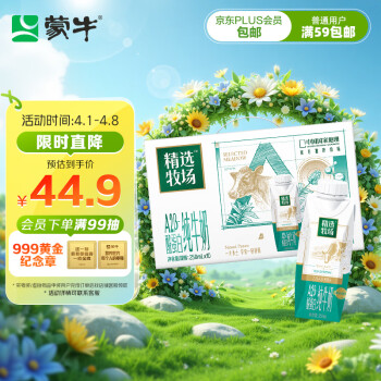 蒙牛 精选牧场A2β-酪蛋白纯牛奶250ml×10盒3.6g乳蛋白