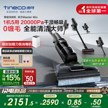 添可 Tineco 芙万MasterMix FW33031ECN 无线洗地机