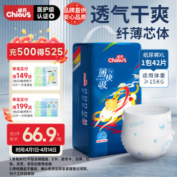 雀氏 薄快吸系列 纸尿裤 XXL52片
