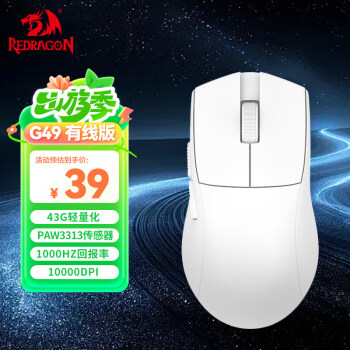 REDRAGON 红龙 G49 中小手适用型 有线游戏鼠标 人体工学 轻量化游戏电竞鼠标-白色