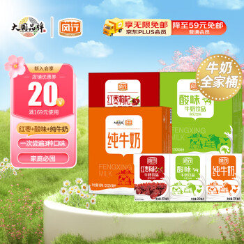 移动端、京东百亿补贴：SINCE 1927 风行牛奶 全脂纯牛奶+红枣牛奶+酸味牛奶 200ml*12*3箱