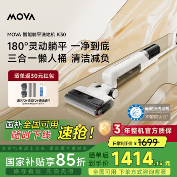 MOVA 180°躺平防缠绕洗烘一体自清洁大吸力高温除菌家用智能无线洗地机洗拖一体K30