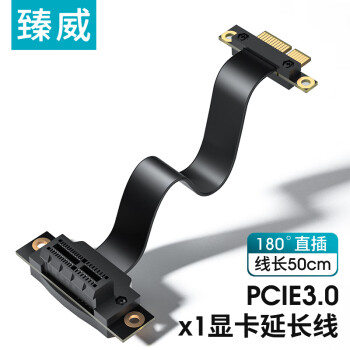 臻威 pcie延长线 PCI-E X1 3.0卡槽转接 网卡/声卡/工控显卡/扩展卡竖装 抗干扰 50厘米