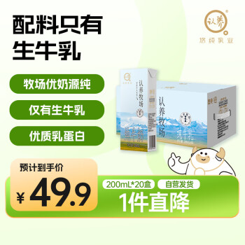 认养 牧场全脂纯牛奶200mL*20盒